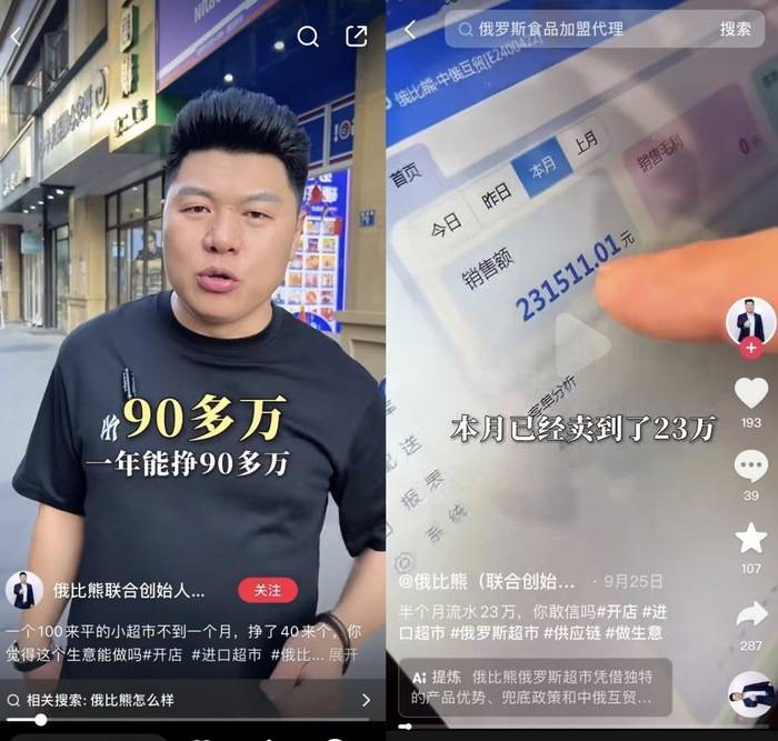 遍地开花的俄罗斯食品馆是什么新型智商收割机<strong></p>
<p>虚拟币止盈</strong>？