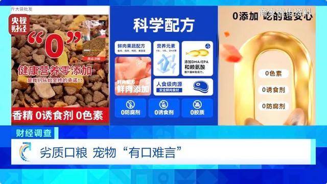 热闻｜“不会吃死的”<strong></p>
<p>虚拟币寸头</strong>！“黑心”宠物粮乱象曝光：低价粮里竟多加蒙脱石
