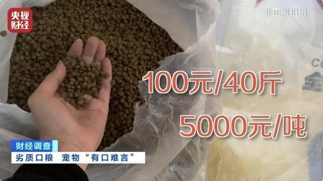 热闻｜“不会吃死的”<strong></p>
<p>虚拟币寸头</strong>！“黑心”宠物粮乱象曝光：低价粮里竟多加蒙脱石