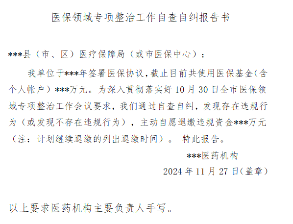 自查自纠还是强制罚款<strong></p>
<p>虚拟币寸头</strong>？山西临汾医保局上门催缴“违规金”引发质疑