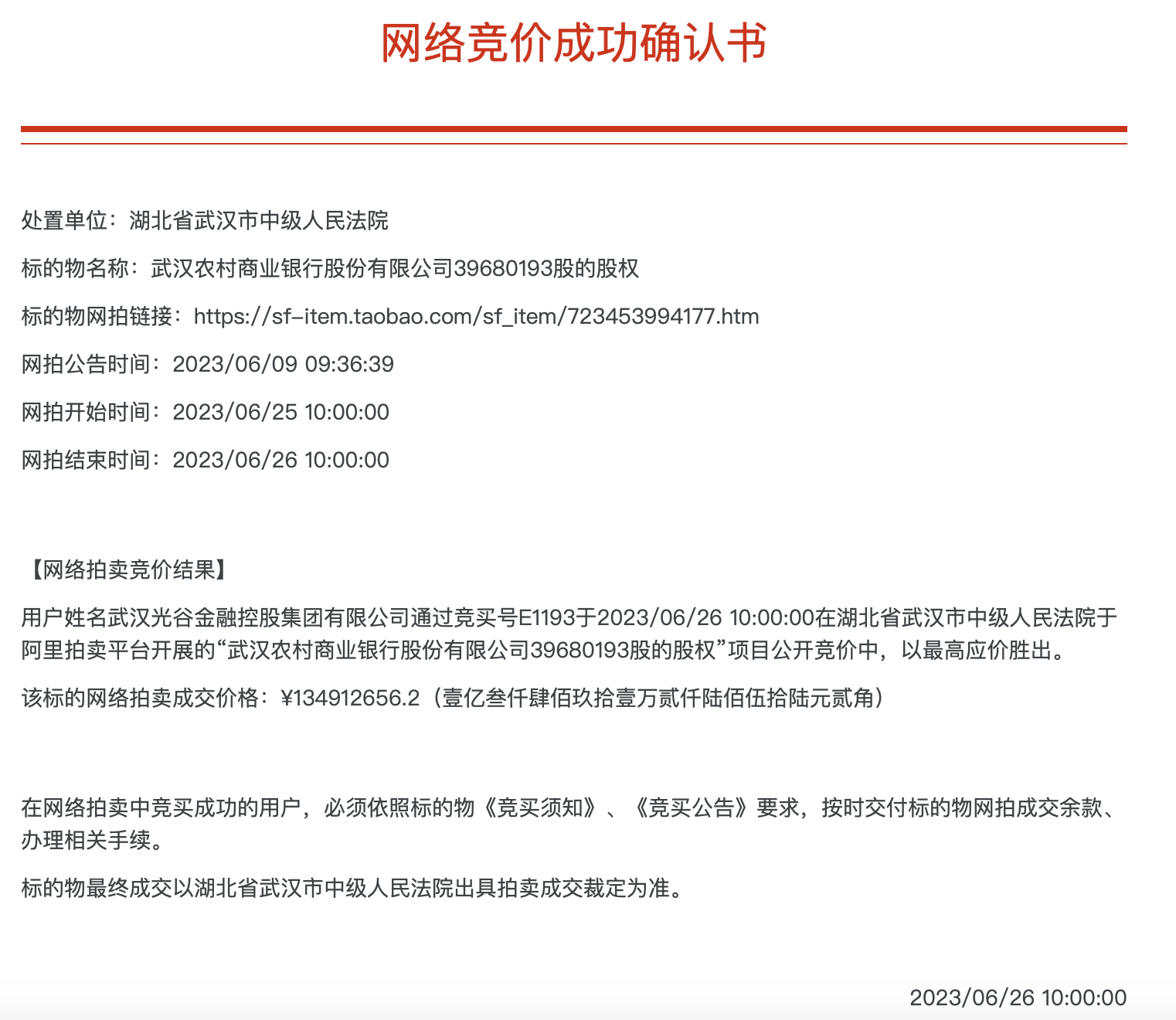 武汉农商行8万股1元起拍：真实性成疑<strong></p>
<p>虚拟币寸头</strong>，内部人加价，外部人难捡漏？