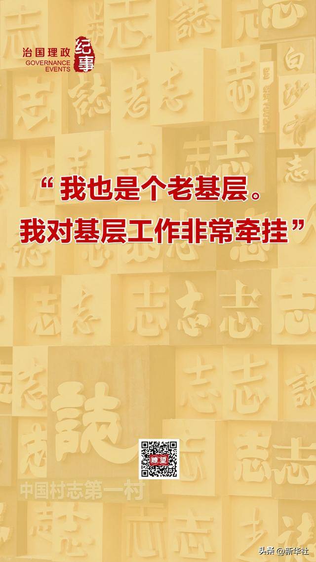 瞭望·治国理政纪事｜“<strong></p>
<p>虚拟币寸头</strong>我也是个老基层”