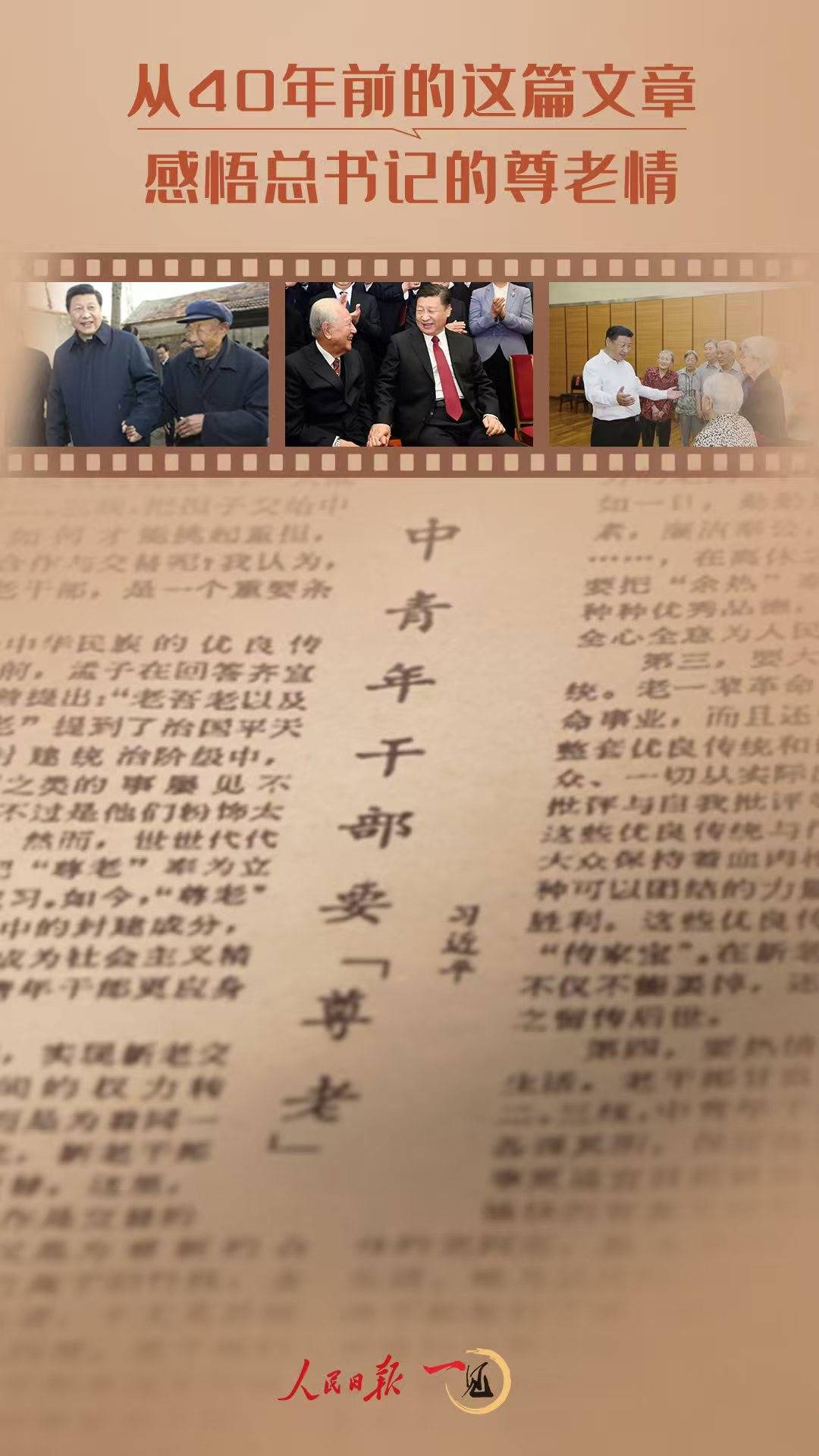 一见·从40年前的这篇文章<strong></p>
<p>虚拟币寸头</strong>，感悟总书记的尊老情
