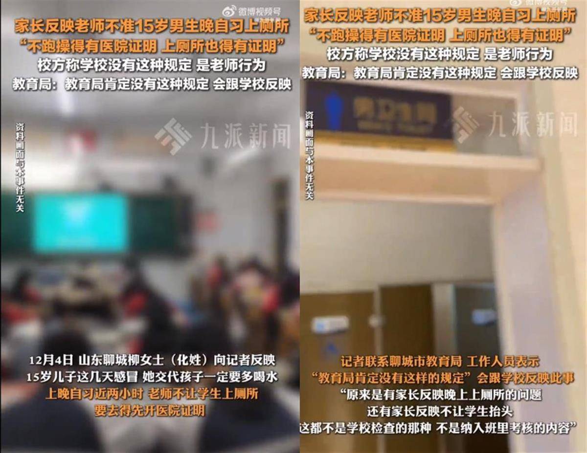 极目锐评丨学生晚自习不允许上厕所？违反人性的规定不该出现在课堂<strong></p>
<p>虚拟币寸头</strong>！