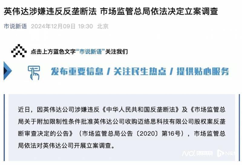 英伟达在中国遭反垄断调查<strong></p>
<p>虚拟焦耳币</strong>，此前收购迈络思被附加限制性条件