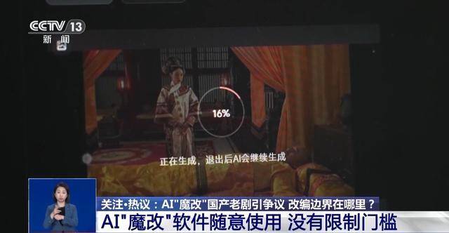 曹操举起机关枪、林黛玉倒拔垂杨柳……AI“魔改”国产老剧你怎么看<strong></p>
<p>虚拟焦耳币</strong>？