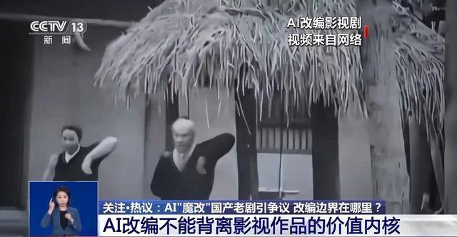 曹操举起机关枪、林黛玉倒拔垂杨柳……AI“魔改”国产老剧你怎么看<strong></p>
<p>虚拟焦耳币</strong>？