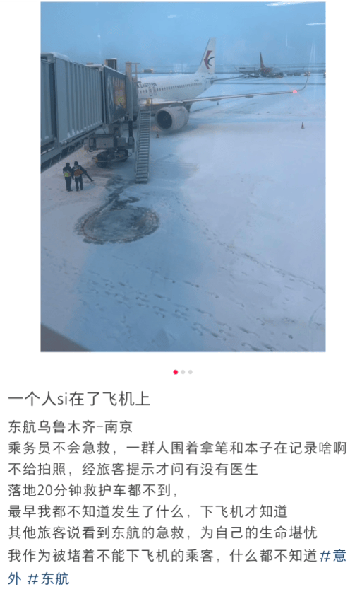 东航一航班飞行过半有乘客发生窒息<strong></p>
<p>虚拟焦耳币</strong>？南京机场回应：有发生该急救情况