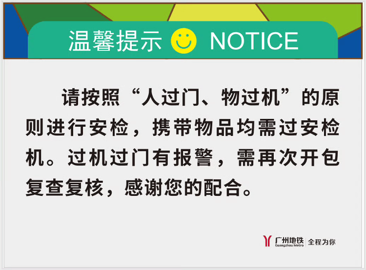 “搞得跟坐飞机一样”<strong></p>
<p>虚拟焦耳币</strong>？广州地铁回应“安检新规导致早高峰人员大量拥堵”