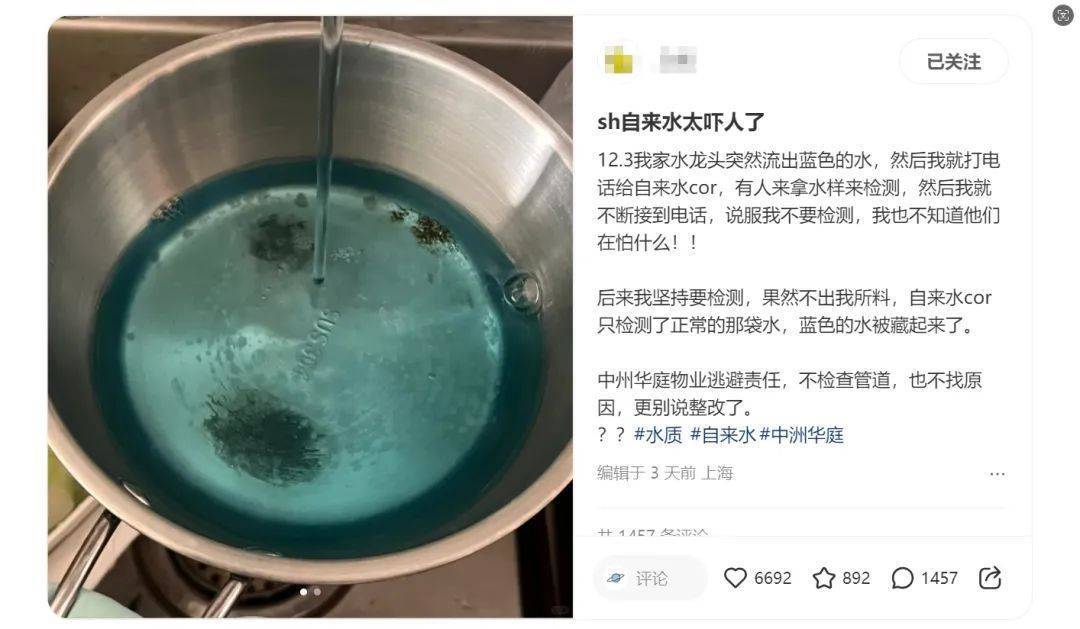 上海市民惊呆：家里水龙头打开竟流出蓝色的水<strong></p>
<p>虚拟币个税</strong>！检测结果已出...官方回应→