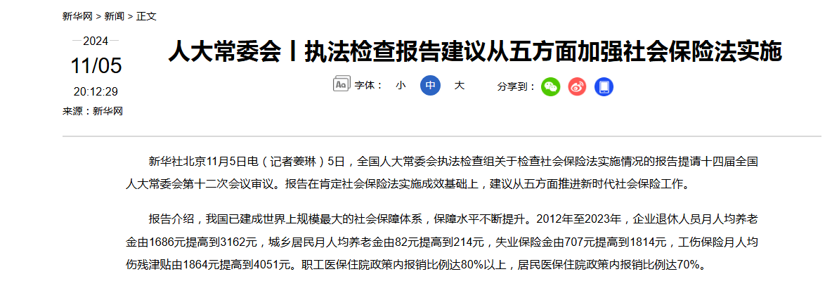 网传“退休金过万元人数超过月薪过万人数”<strong></p>
<p>虚拟币个税</strong>？真相来了