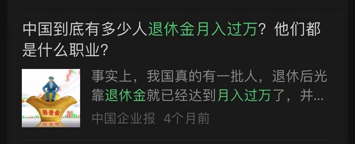 网传“退休金过万元人数超过月薪过万人数”<strong></p>
<p>虚拟币个税</strong>？真相来了