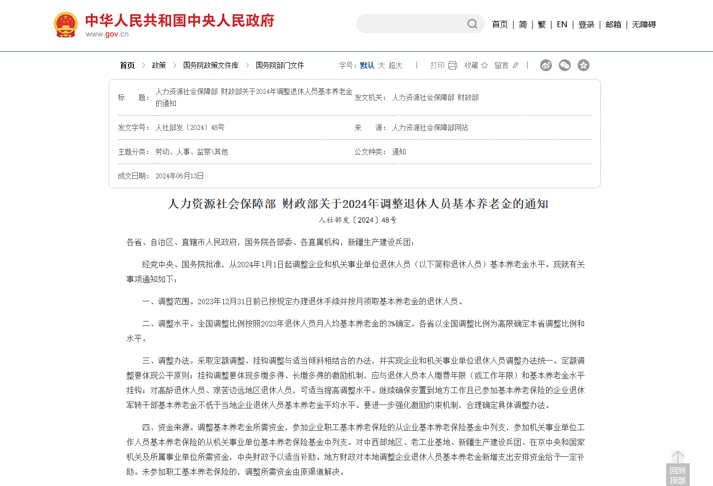 网传“退休金过万元人数超过月薪过万人数”<strong></p>
<p>虚拟币个税</strong>？真相来了