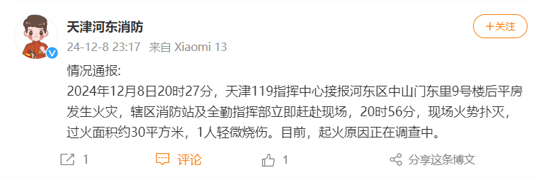 “我家楼都动了”<strong></p>
<p>虚拟币个税</strong>，天津一小区突发火灾，当地消防深夜通报