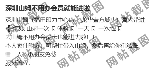 山姆突然被曝<strong></p>
<p>虚拟币个税</strong>！网友热议！广州、深圳情况是……