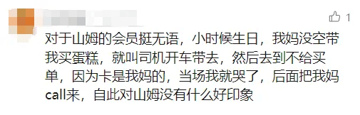 山姆突然被曝<strong></p>
<p>虚拟币个税</strong>！网友热议！广州、深圳情况是……