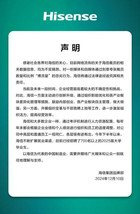 多位员工爆料：大裁员3万人<strong></p>
<p>虚拟币个税</strong>，比例20%—30%之间？海信紧急辟谣：不实猜测，已招聘700名以上2025届大学毕业生