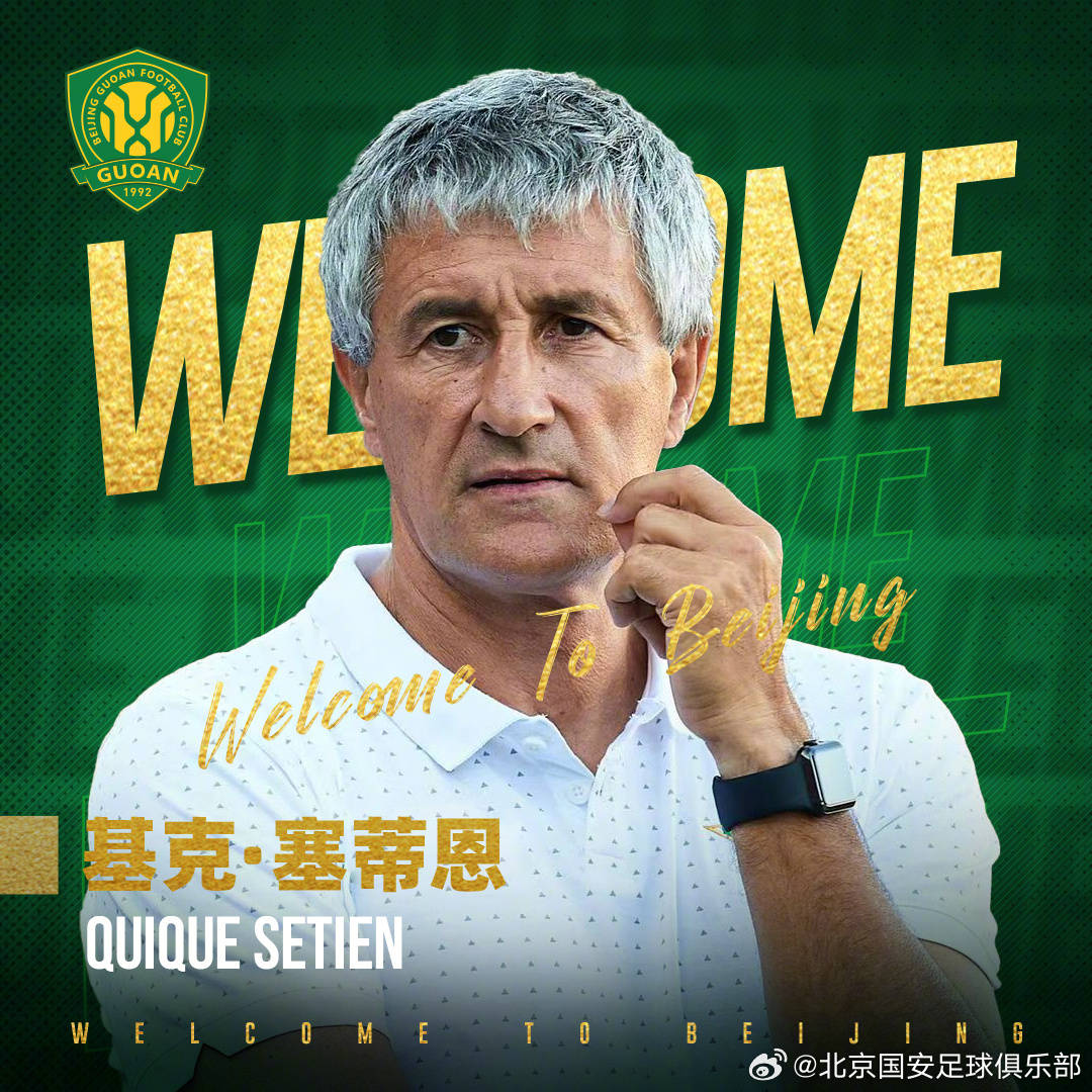 主打传控<strong></p>
<p>虚拟币个税</strong>！ 北京国安官宣：前巴萨主帅塞蒂恩担任球队新帅