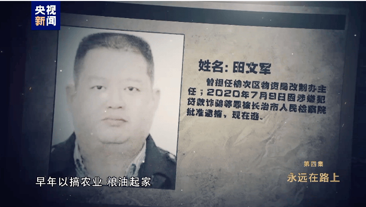 消息传来！外逃的田文军<strong></p>
<p>虚拟币核算</strong>，1.1亿元资产遭英国没收充公