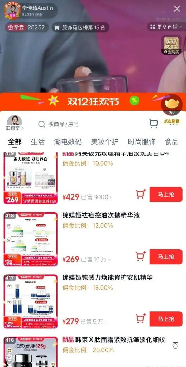 李佳琦直播佣金疑似曝光<strong></p>
<p>虚拟币核算</strong>，网友：赚太多了
