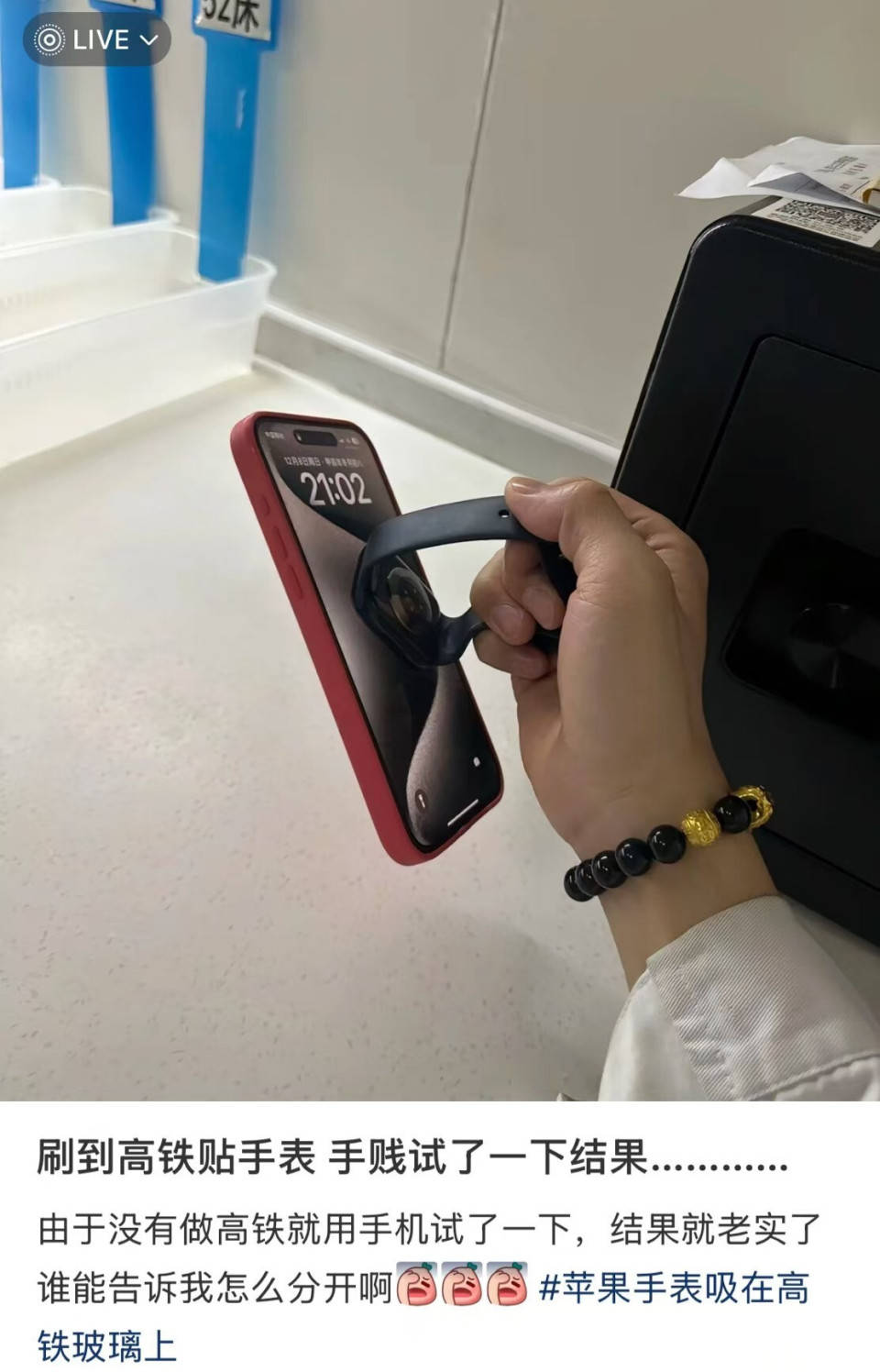 “不要把手表粘在高铁车窗上<strong></p>
<p>农场虚拟币</strong>！”网友：我怎么这么“手欠”！