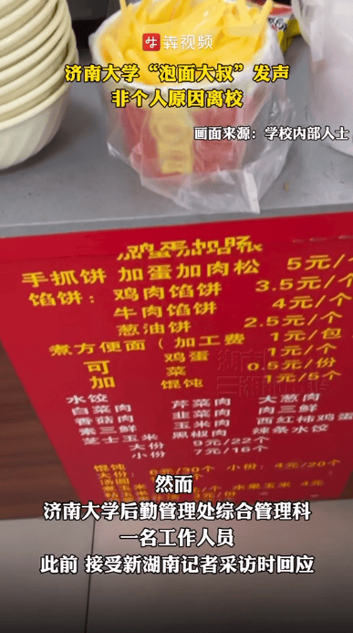 学校超市挤走卖3.5元泡面档口<strong></p>
<p>jb虚拟币</strong>？大学“泡面大叔”发声