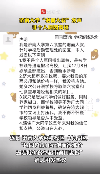 学校超市挤走卖3.5元泡面档口<strong></p>
<p>jb虚拟币</strong>？大学“泡面大叔”发声