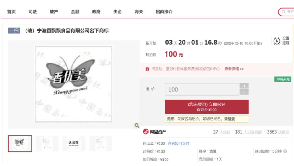 宁波香飘飘食品有限公司破产<strong></p>
<p>jb虚拟币</strong>，2个注册商标起拍价均仅为100元