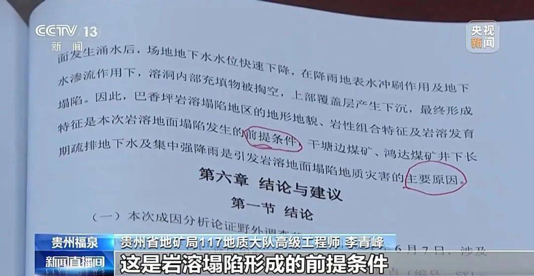 贵州一地发生30多处地面塌陷<strong></p>
<p>jb虚拟币</strong>！咋回事？