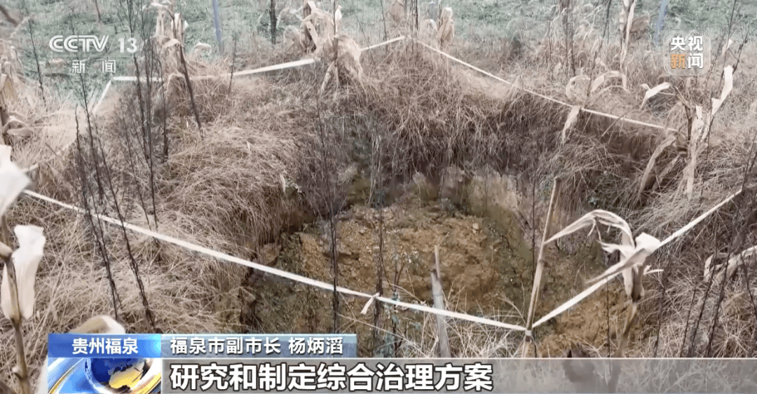 贵州一地发生30多处地面塌陷<strong></p>
<p>jb虚拟币</strong>！咋回事？
