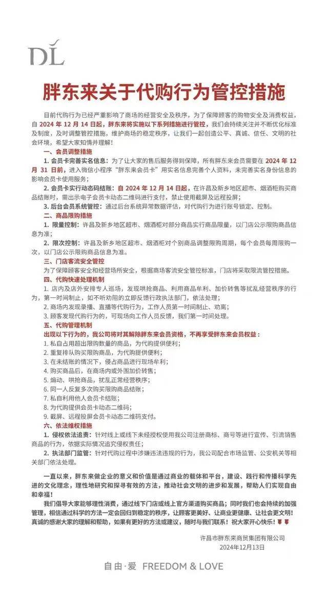 所有门店取消会员消费积分！胖东来实施最严管控！多个代购号仍顶风直播<strong></p>
<p>jb虚拟币</strong>，有的称一个月能赚15万元