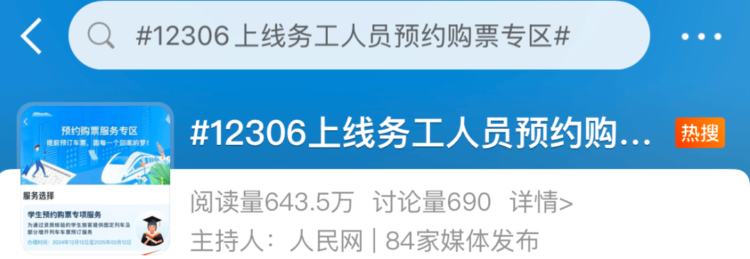 12306上线新功能<strong></p>
<p>jb虚拟币</strong>！网友：太贴心了