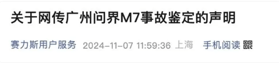 问界M7交通事故鉴定机构被行政处罚30000元<strong></p>
<p>炒币虚拟盘</strong>，发生了什么？