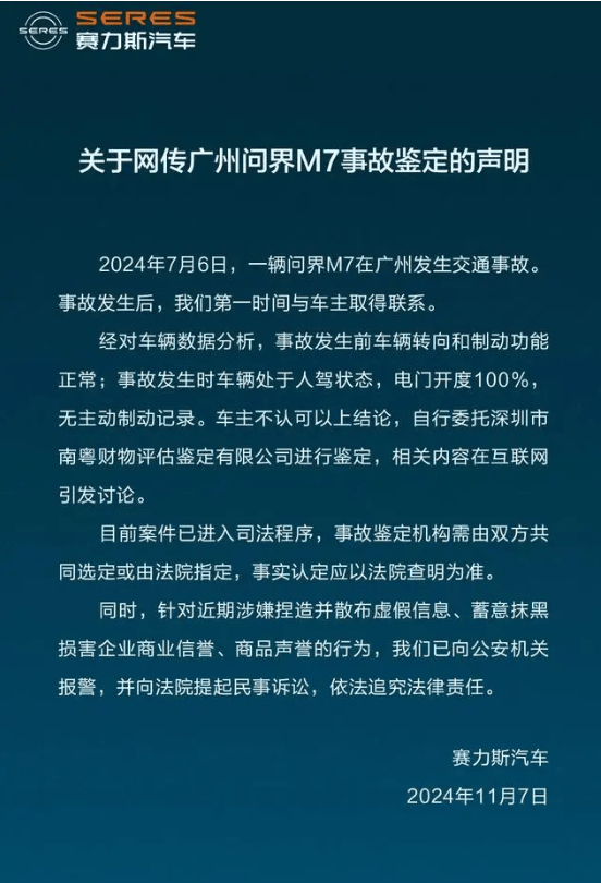 问界M7交通事故鉴定机构被行政处罚30000元<strong></p>
<p>炒币虚拟盘</strong>，发生了什么？