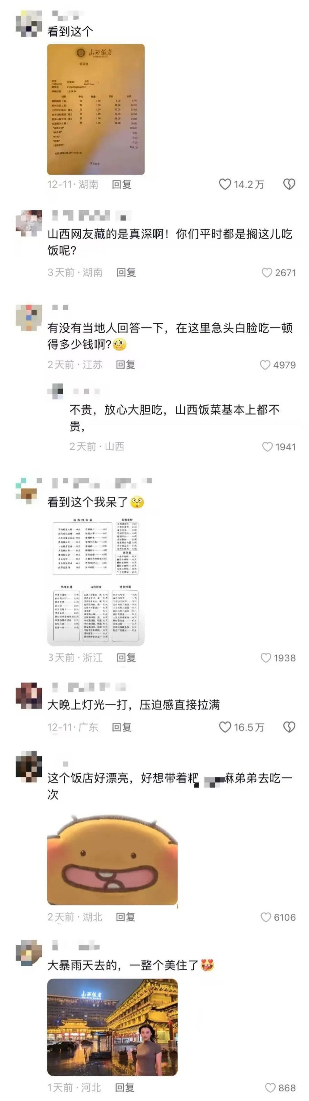 山西饭店上热搜<strong></p>
<p>炒币虚拟盘</strong>！网友：啥？你们平时都搁这儿吃饭？