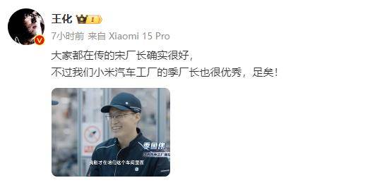 小米挖走特斯拉宋厂长<strong></p>
<p>炒币虚拟盘</strong>？小米：我们季厂长也很优秀