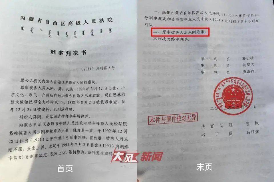 坐牢21年<strong></p>
<p>炒币虚拟盘</strong>，周永刚冤案平反获580万元国家赔偿，拟申请启动追责