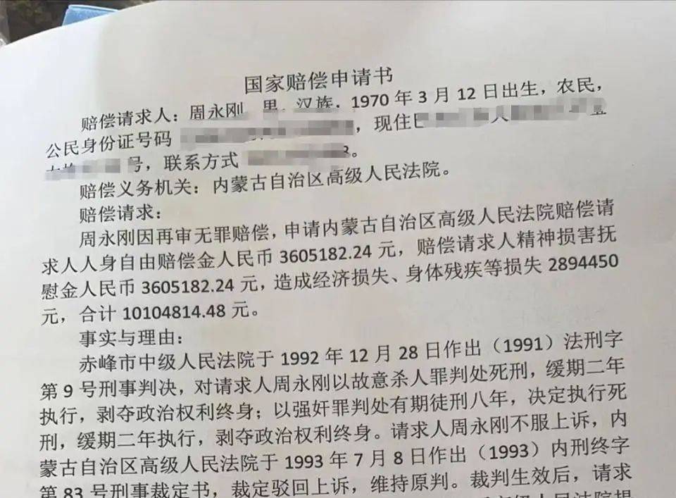 坐牢21年<strong></p>
<p>炒币虚拟盘</strong>，周永刚冤案平反获580万元国家赔偿，拟申请启动追责