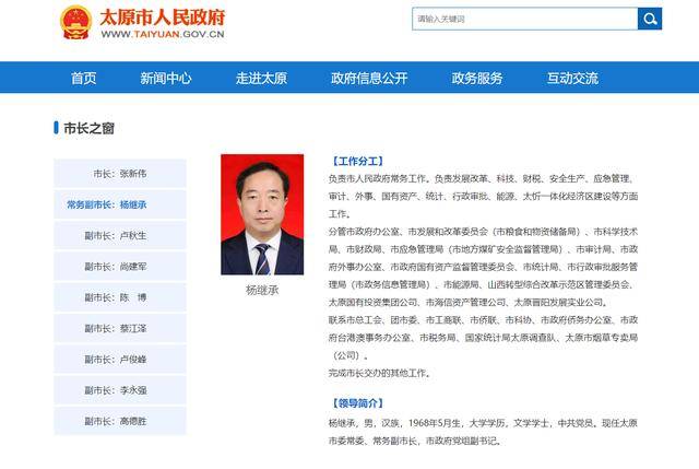 太原市委常委、副市长杨继承<strong></p>
<p>到币虚拟币</strong>，拟任新职
