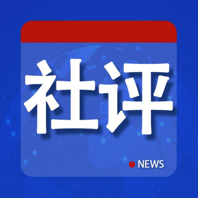 社评：中加关系止损<strong></p>
<p>虚拟币获批</strong>，加停止反华表演是第一步