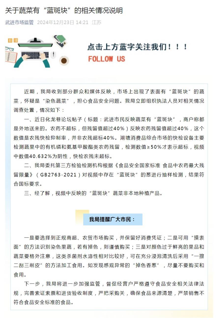 江苏常州一地出现“染色蔬菜”<strong></p>
<p>虚拟币获批</strong>？市监局回应