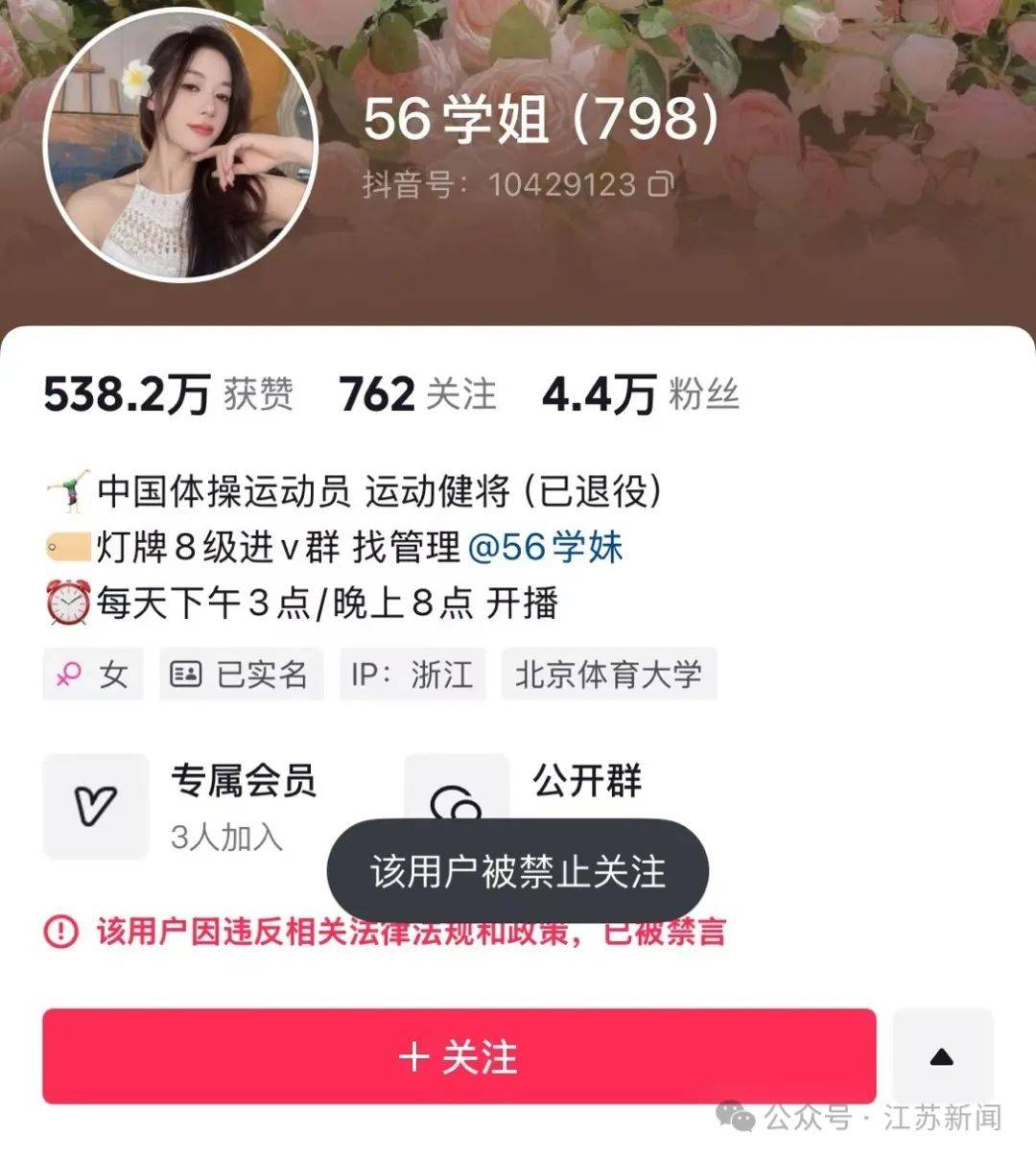 吴柳芳再被罚<strong></p>
<p>虚拟币获批</strong>！粉丝数从600多万暴降到4万！