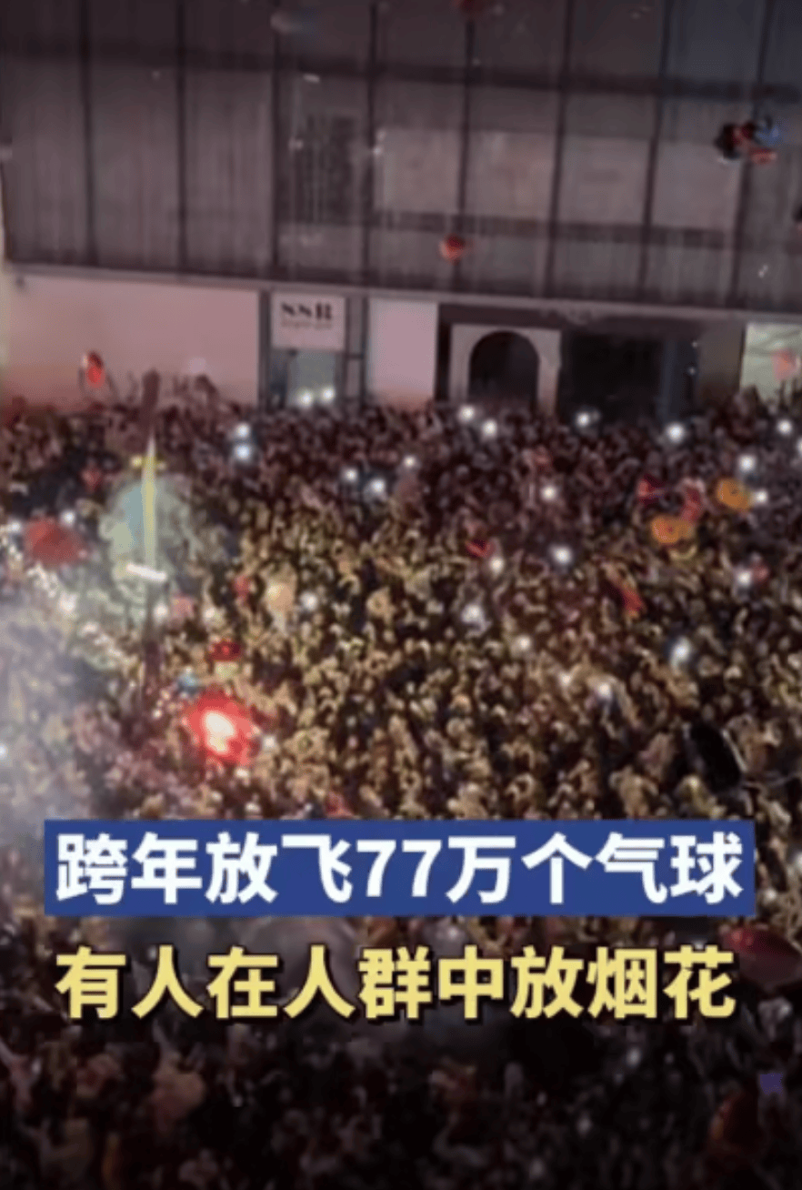 跨年夜在人群里点烟花喷射<strong></p>
<p>虚拟币付款</strong>，警方通报：李某（男，22岁）已被采取刑事强制措施