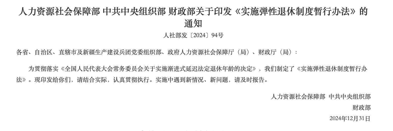 事关弹性退休<strong></p>
<p>虚拟币付款</strong>，这4个问题你得知道