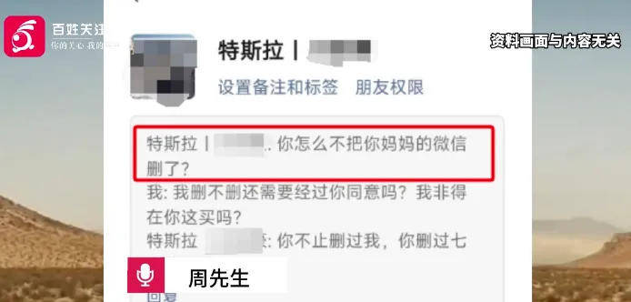 “怎么不把你妈微信删了？”不堪其扰删除微信<strong></p>
<p>虚拟币付款</strong>，顾客被特斯拉销售追着骂