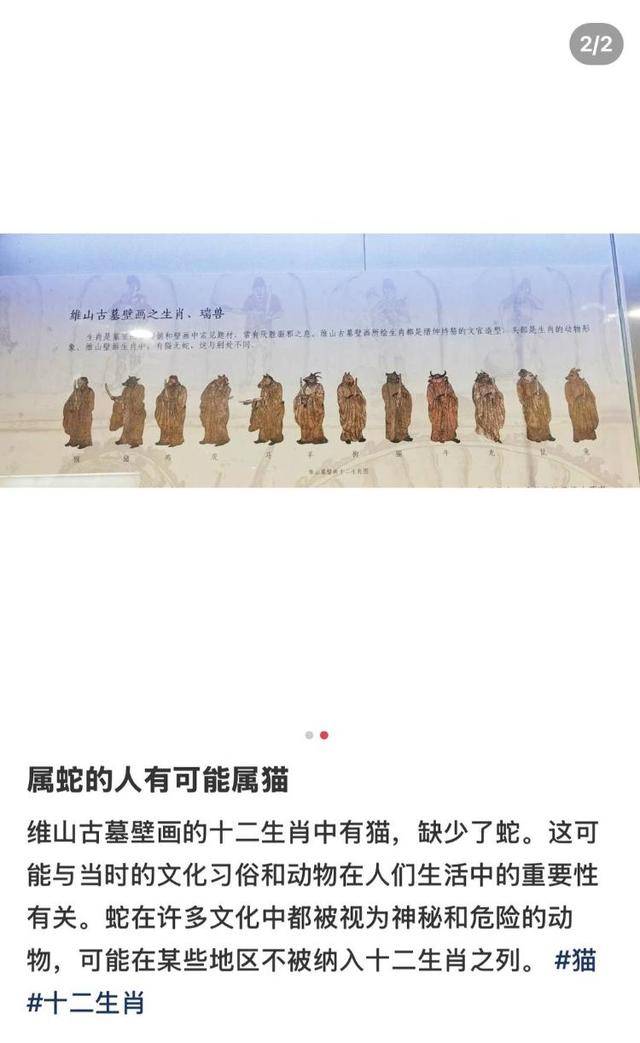 古代壁画“十二生肖图”有猫无蛇<strong></p>
<p>欧尼虚拟币</strong>？专家：与主流生肖文化相差很大