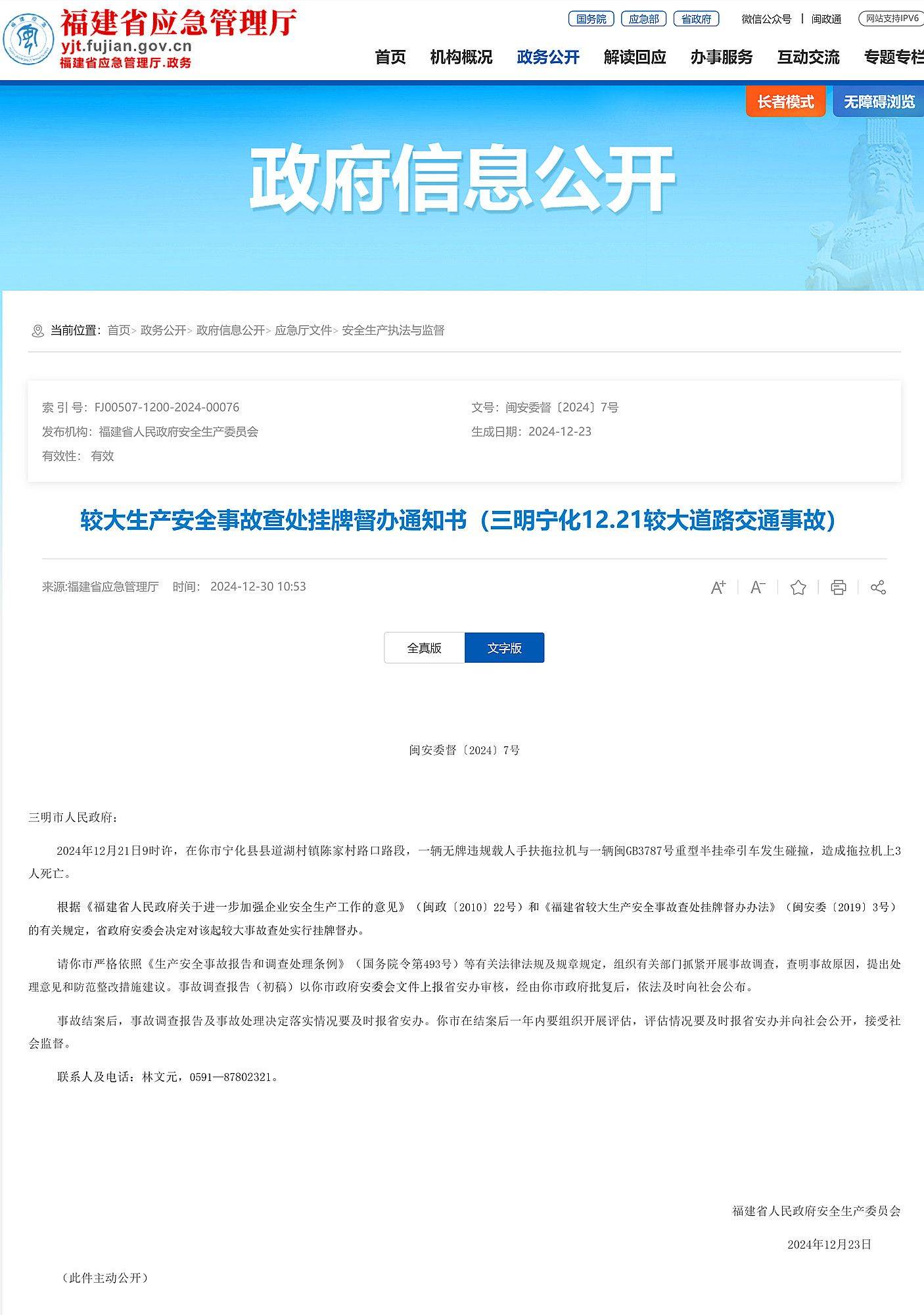 造成3人死亡<strong></p>
<p>欧尼虚拟币</strong>，福建省对三明宁化12.21较大交通事故挂牌督办