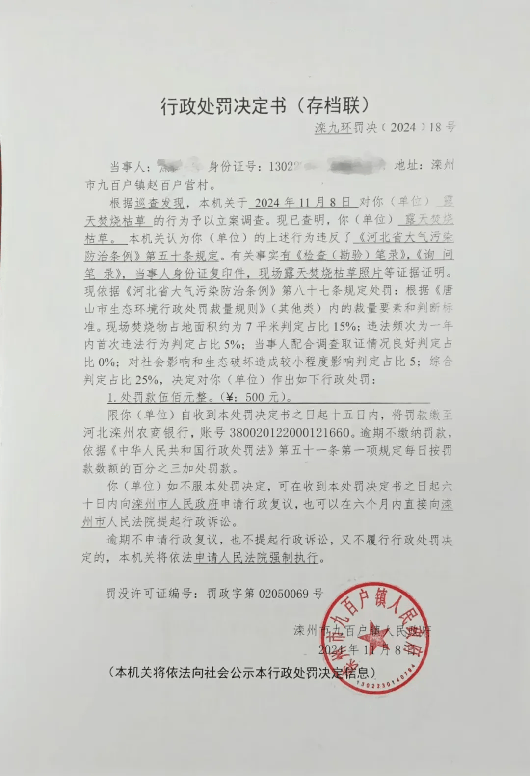 唐山各乡镇、村落一律禁止<strong></p>
<p>淘币虚拟币</strong>！多名村民被罚