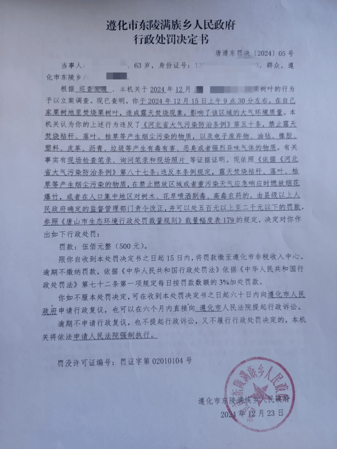 唐山各乡镇、村落一律禁止<strong></p>
<p>淘币虚拟币</strong>！多名村民被罚
