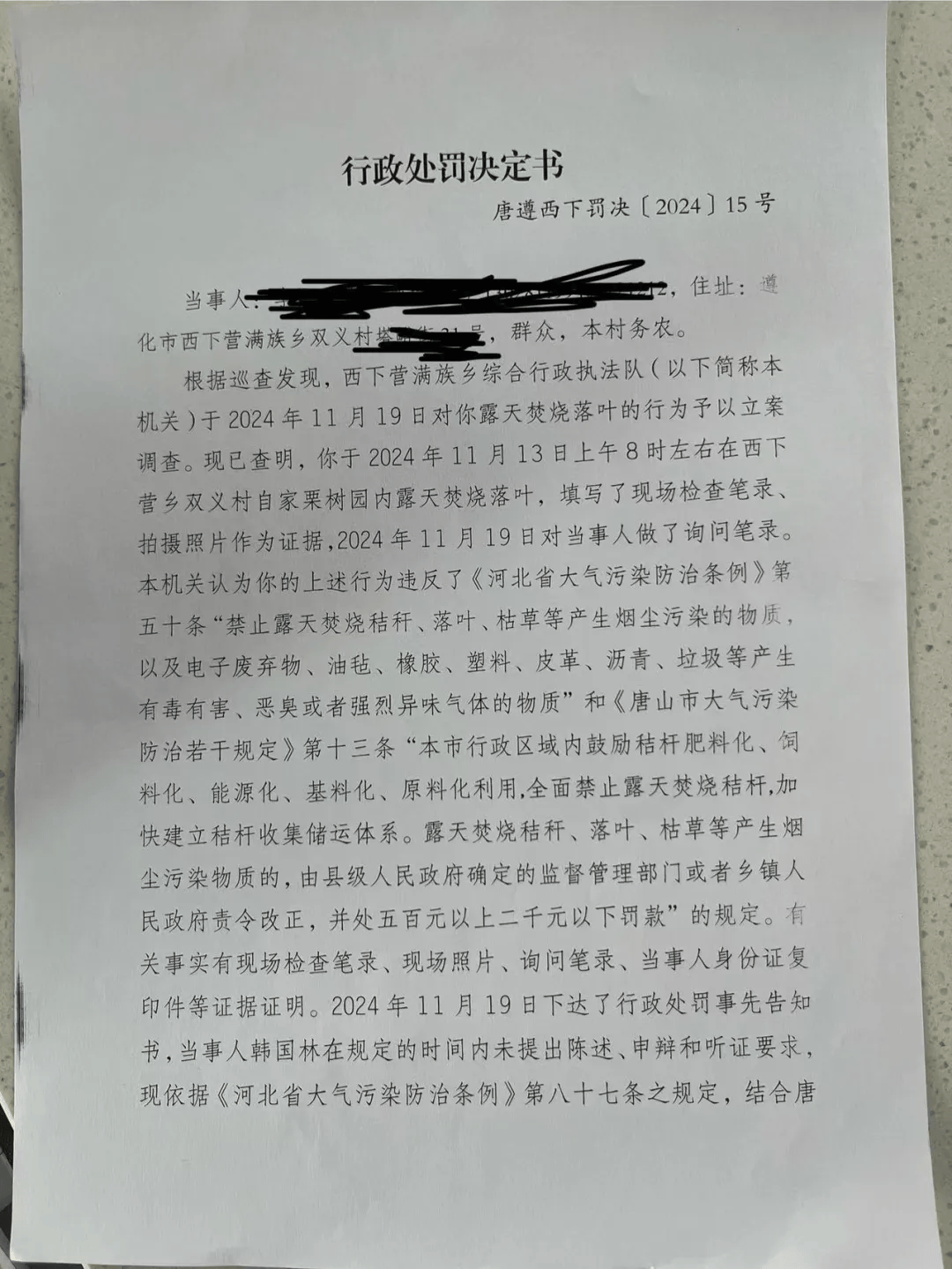 唐山各乡镇、村落一律禁止<strong></p>
<p>淘币虚拟币</strong>！多名村民被罚